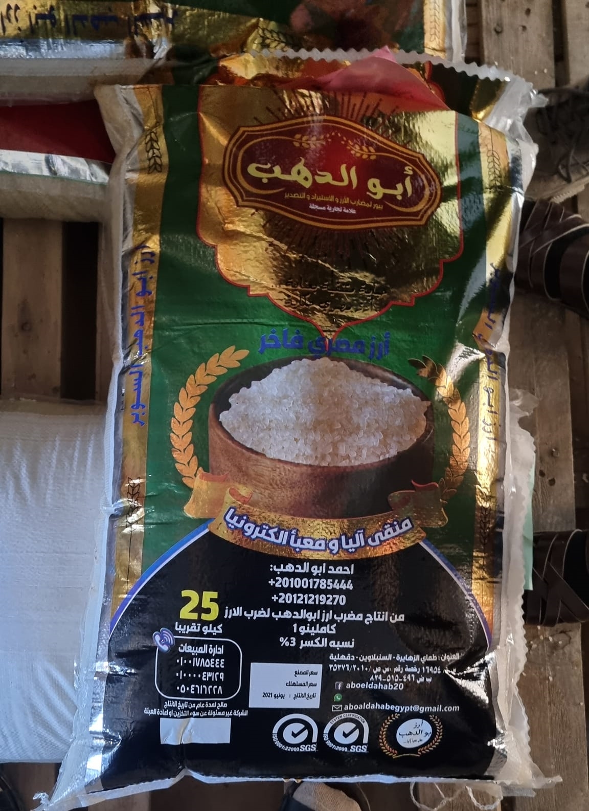 وصول أرز مصري 25k